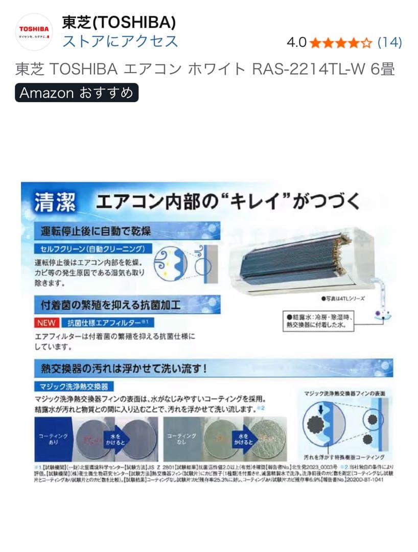 東芝 エアコン 室外機 室内機 6畳〜10畳用