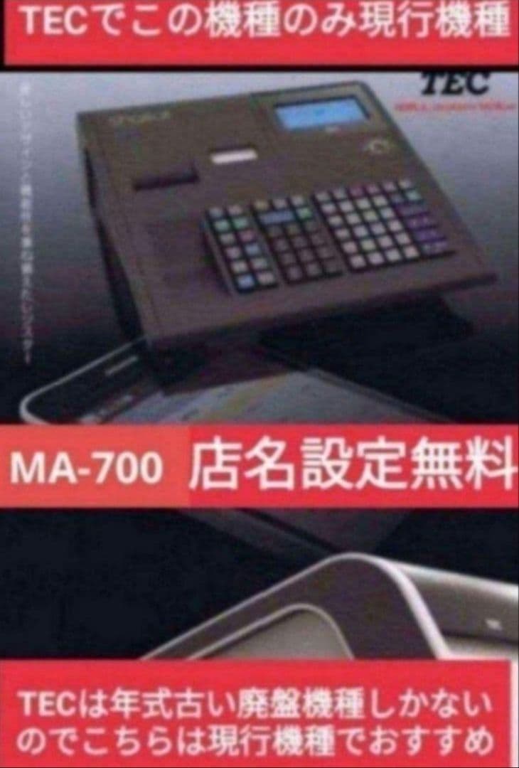 テックレジスター　MA-700　フル設定無料　現行機種　644441