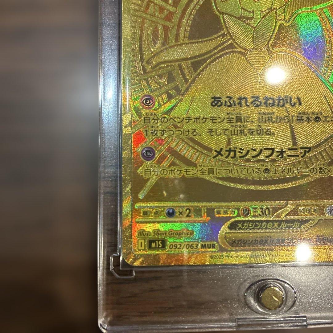 メガシンフォニア メガサーナイトex MUR マグネットローダー付き