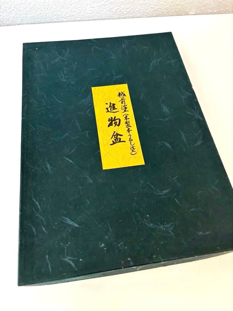 [未使用]越前塗り　木製　本漆塗り　進物盆　祝儀盆　長方形