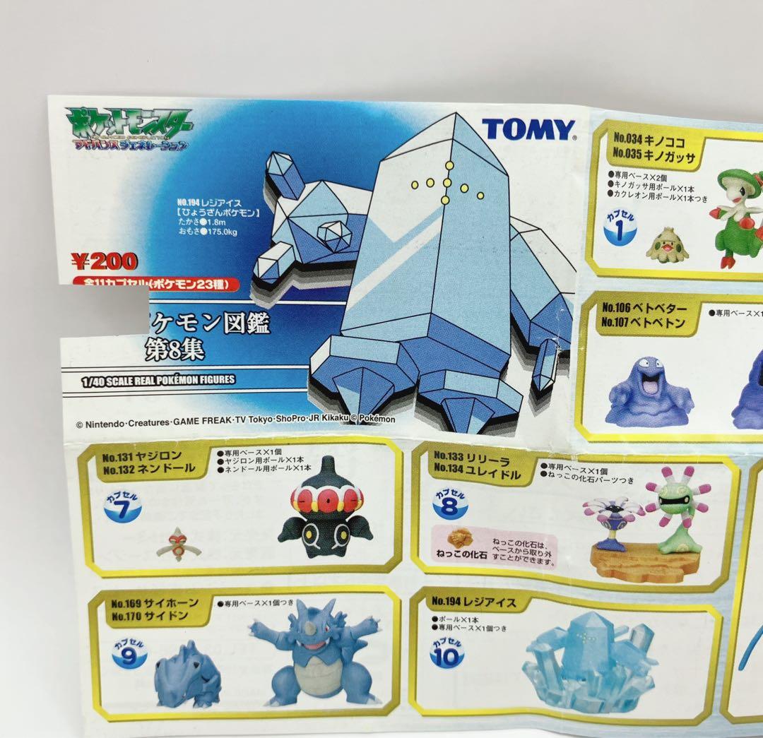 立体ポケモン図鑑　レジアイス　フィギュア　 1/40 希少　未開封