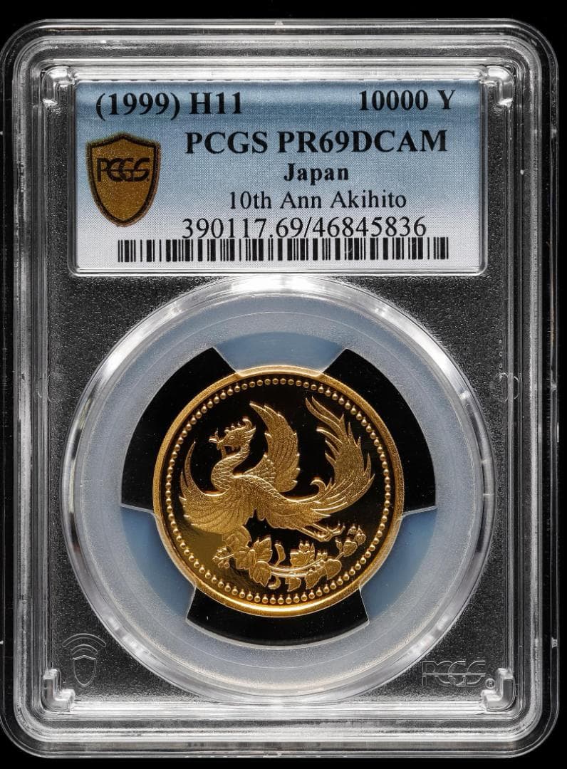 準最高鑑定 PCGS-PR69 日本 1999 天皇在位10周年記念 金貨