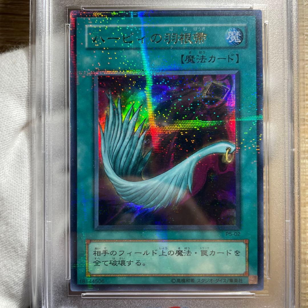 【 鑑定品　PSA10 】 極美品　世界20枚　ハーピィの羽根箒　二期　パラレル
