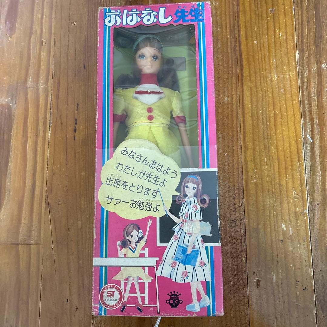 お値段交渉可　昭和レトロ　リカちゃん学園　おはなし先生　箱入り