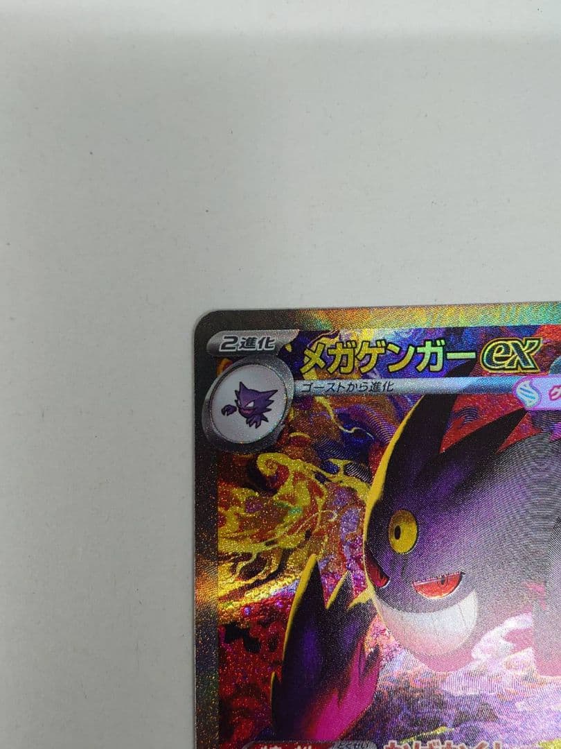 ポケモンカード　メガドリーム ex メガゲンガー ex sar