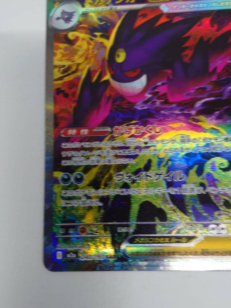 ポケモンカード　メガドリーム ex メガゲンガー ex sar