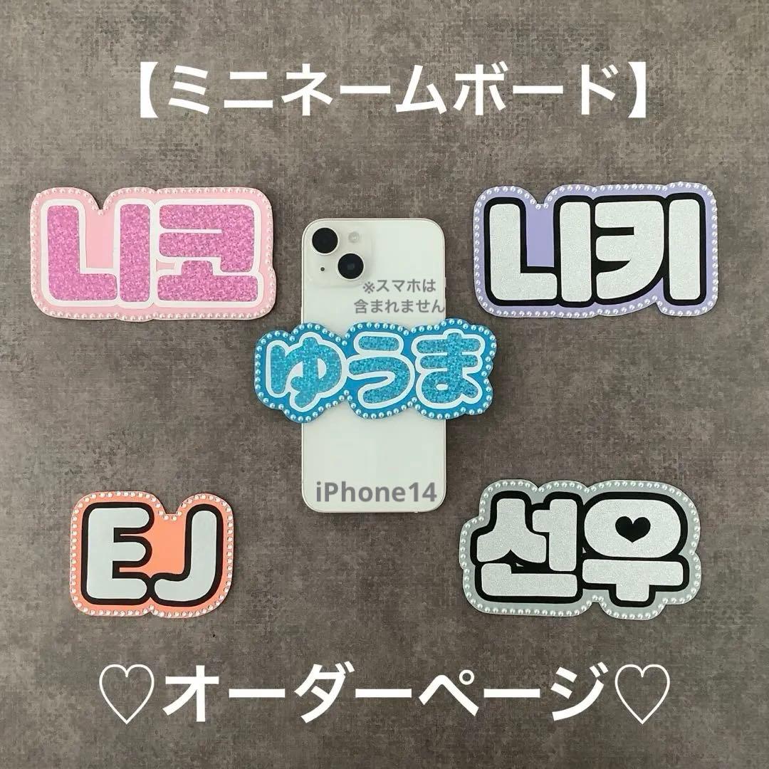 オーダー ミニネームボード ミニネームプレートスマホ用 ペンライト用 ネムボ