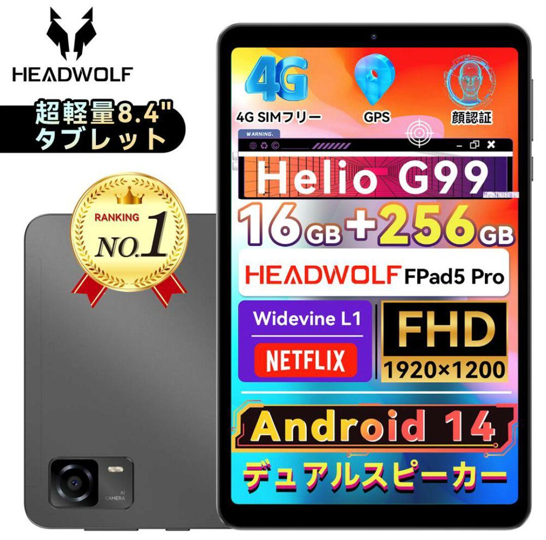 HEADWOLF FPad 5 Pro 8.4インチ タブレット