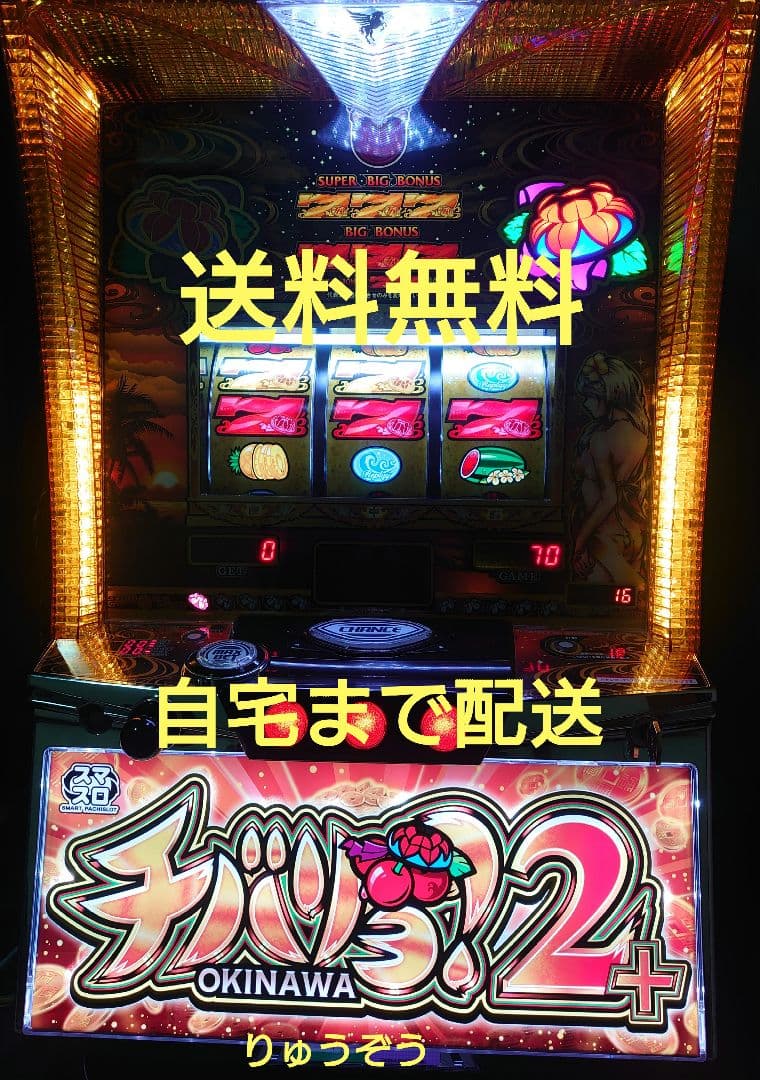 ドロップさま専用データ対応ユニット付 スマスロ実機 チバリヨ2プラス