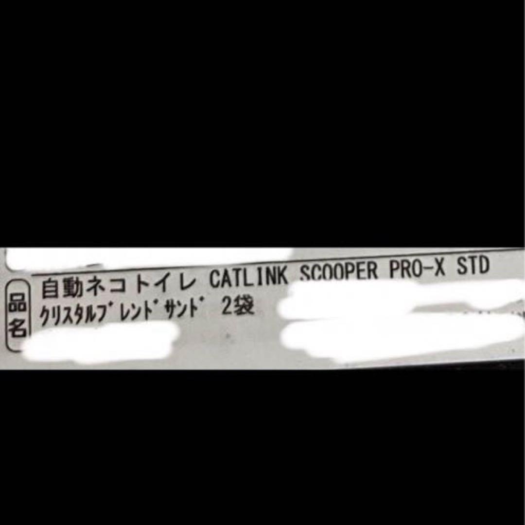 新品未使用 自動猫トイレ CATLINK SCOOPER PRO-X