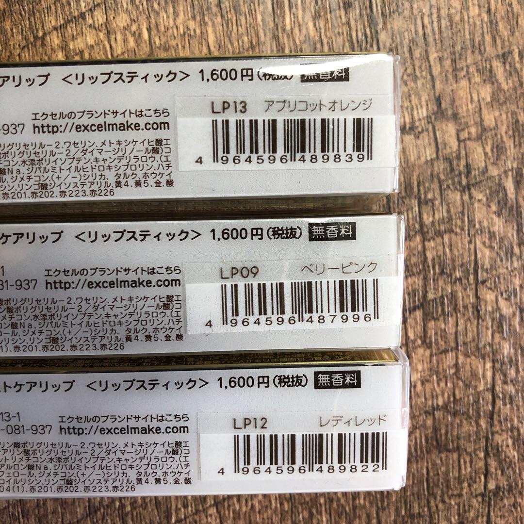 新品未開封 excel モイストケアリップ 3種 12本