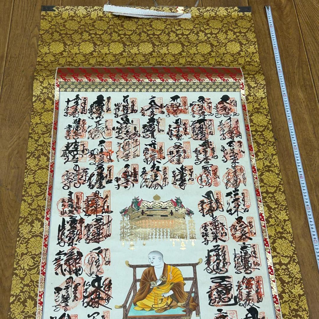 掛軸 四国八十八ヶ所霊場御宝印譜 弘法大師図 木箱付 一幅 御朱印 縁起物 美品