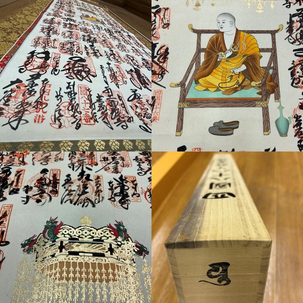 掛軸 四国八十八ヶ所霊場御宝印譜 弘法大師図 木箱付 一幅 御朱印 縁起物 美品
