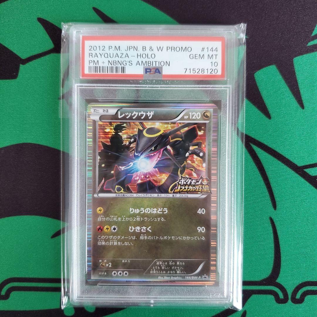 ポケモンカード　PSA鑑定品　レックウザ ノブナガの野望　プロモ
