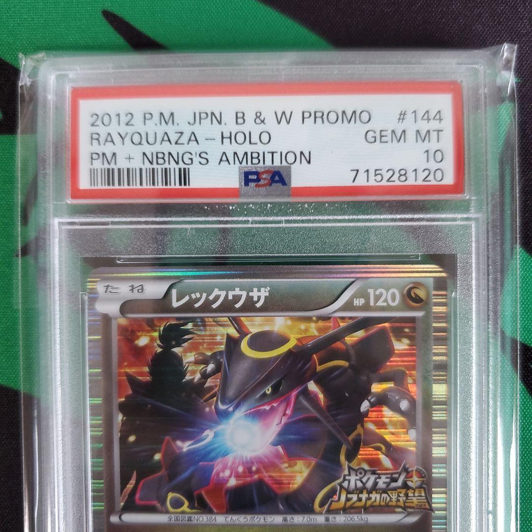 ポケモンカード　PSA鑑定品　レックウザ ノブナガの野望　プロモ