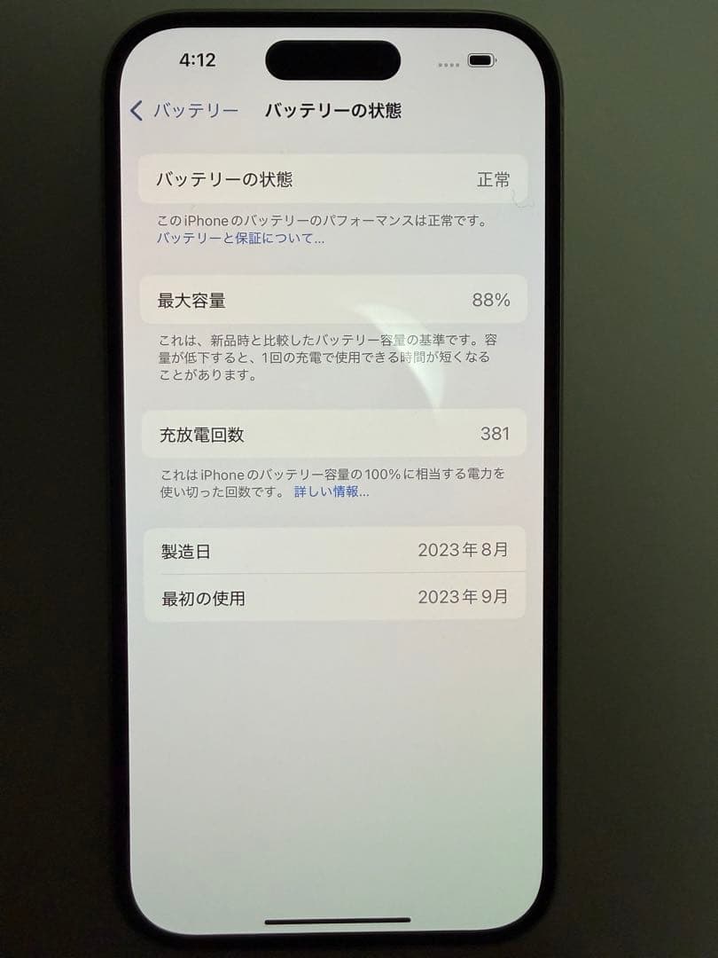iPhone15 128GB イエロー