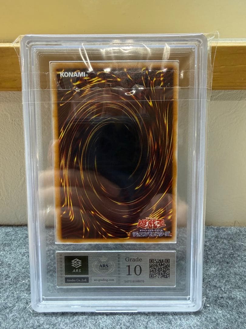 【ARS 10 鑑定書付き】サウザンドアイズ・サクリファイス　レリーフ【遊戯王】