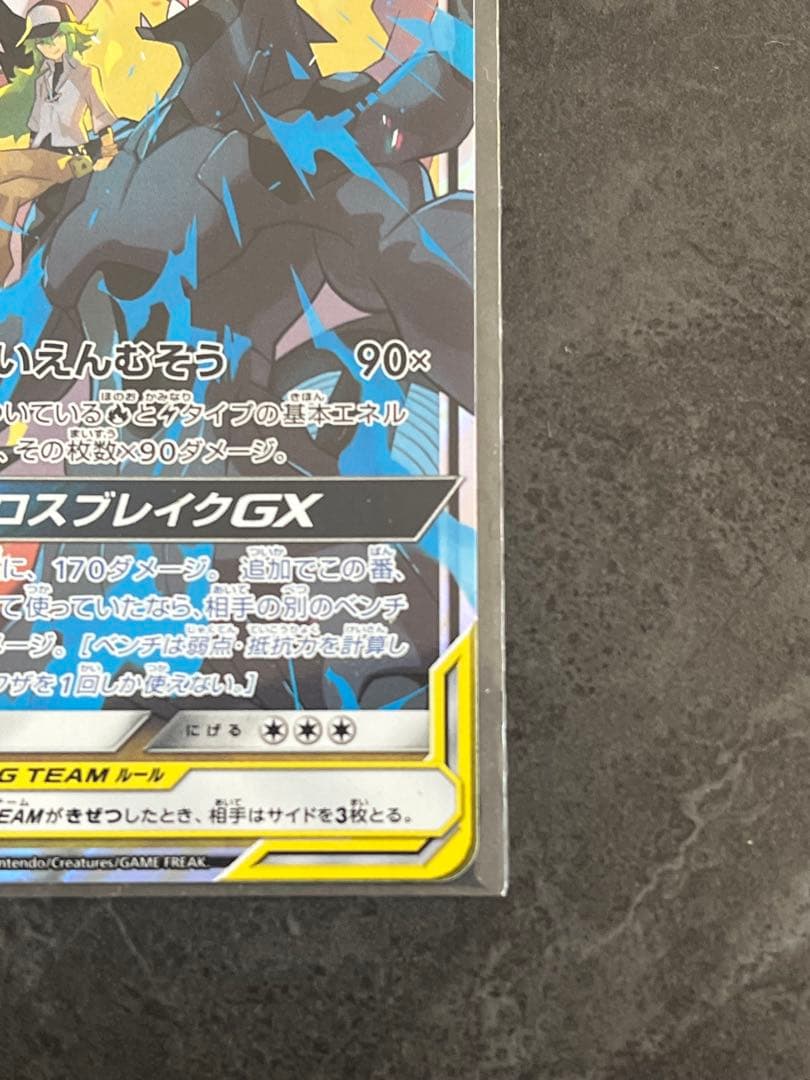 レシラム＆ゼクロムGX RR 4枚セットTAG TEAM