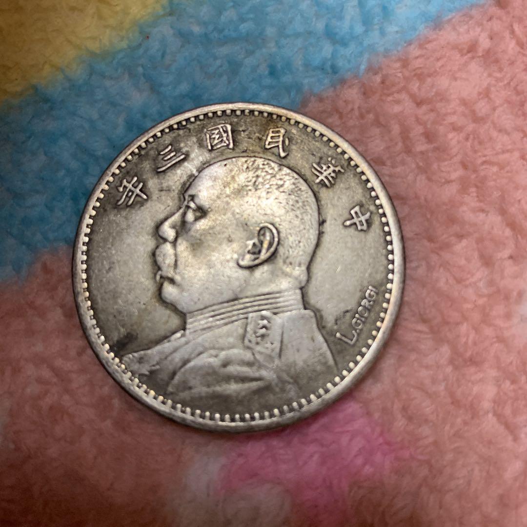 袁世凱記念大洋 民国三年銀貨