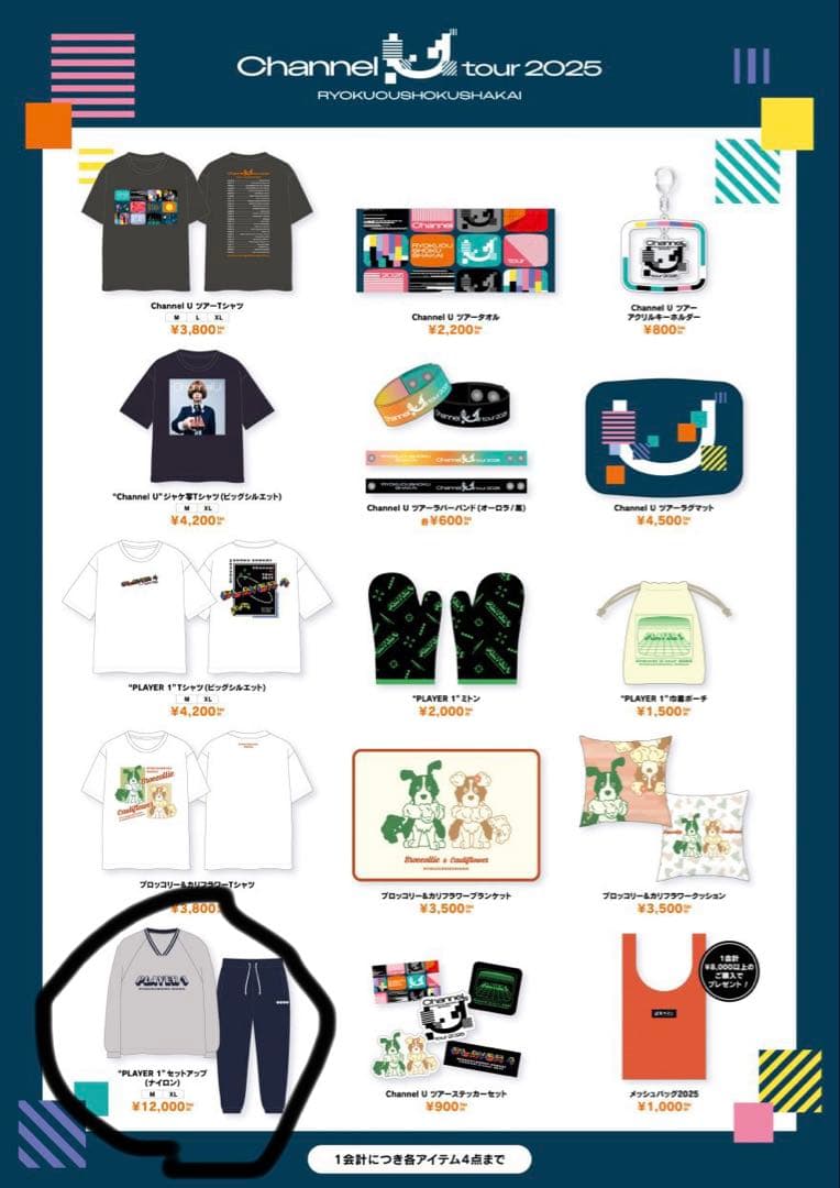 緑黄色社会channelU Player1セットアップ (ナイロン)