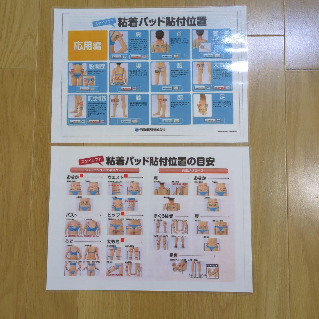 スタイリフト　伊藤超短波　EMS