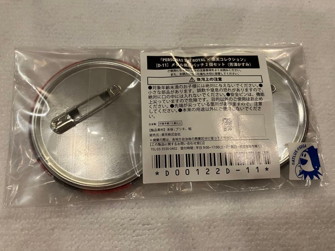 ペルソナ5ロイヤル　楽天コレクション