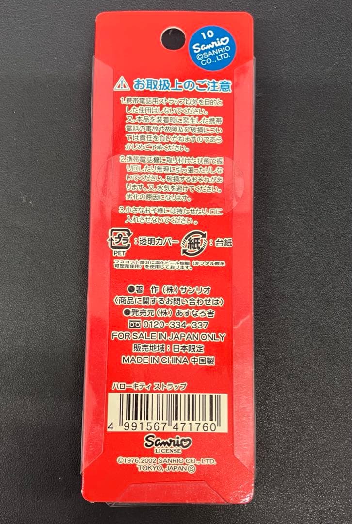 【レア！】ご当地キティ　ハローキティ ストラップ　和歌山　埼玉　鳥取