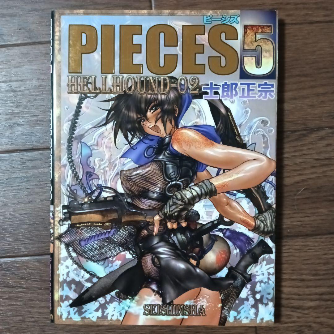 PIECES　ピーシズ　1~9巻セット　士郎正宗 / 攻殻機動隊 アップルシード