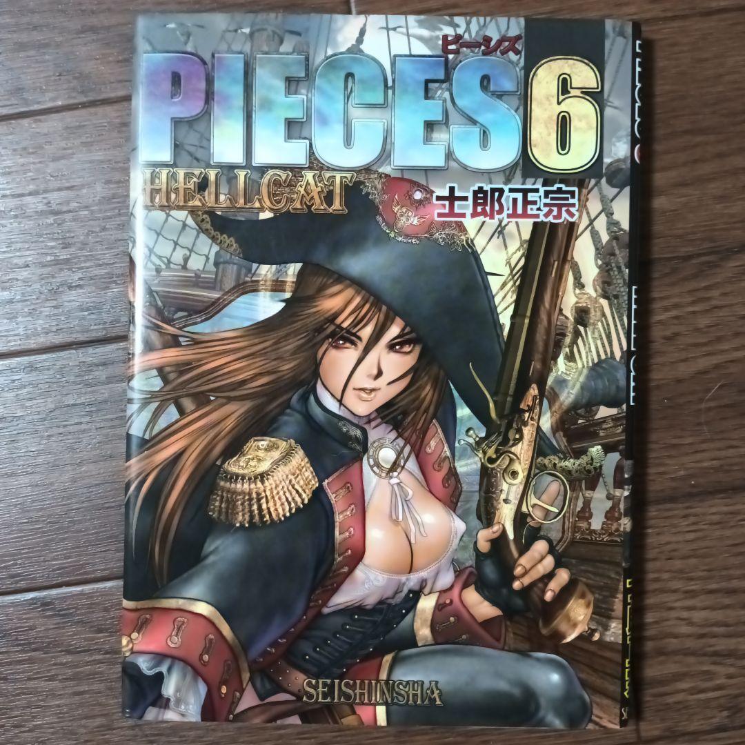 PIECES　ピーシズ　1~9巻セット　士郎正宗 / 攻殻機動隊 アップルシード