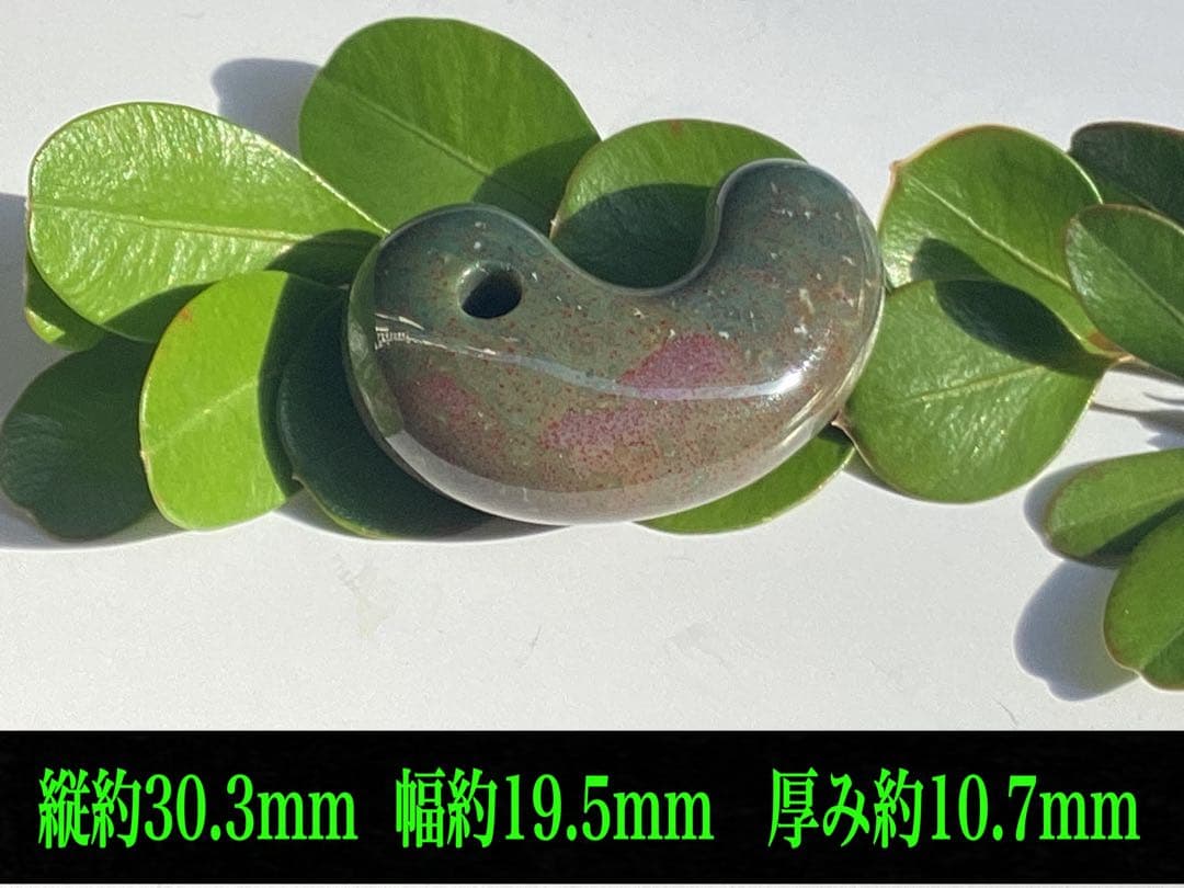 ✳20万円以上の品　赤斑文点入り1点物　出雲青緑【碧玉】勾玉　鑑別書付き半額以下