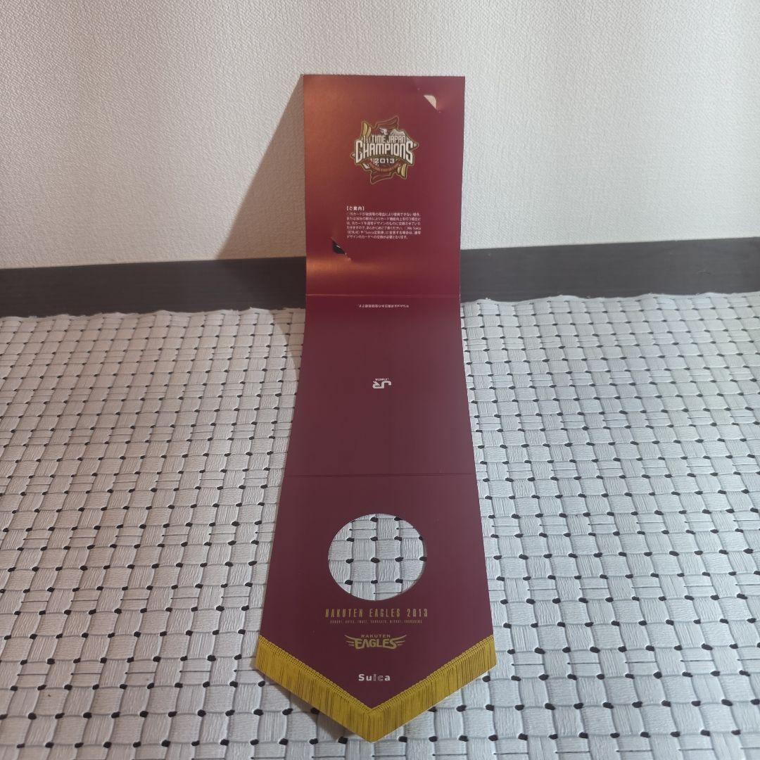 楽天イーグルス 日本一 初優勝記念Suica 他2点