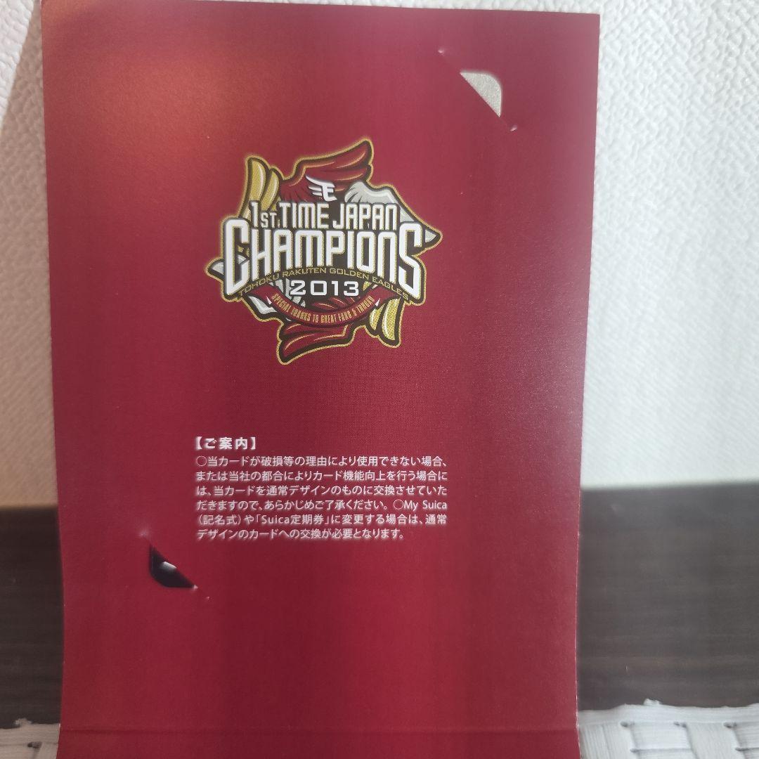 楽天イーグルス 日本一 初優勝記念Suica 他2点