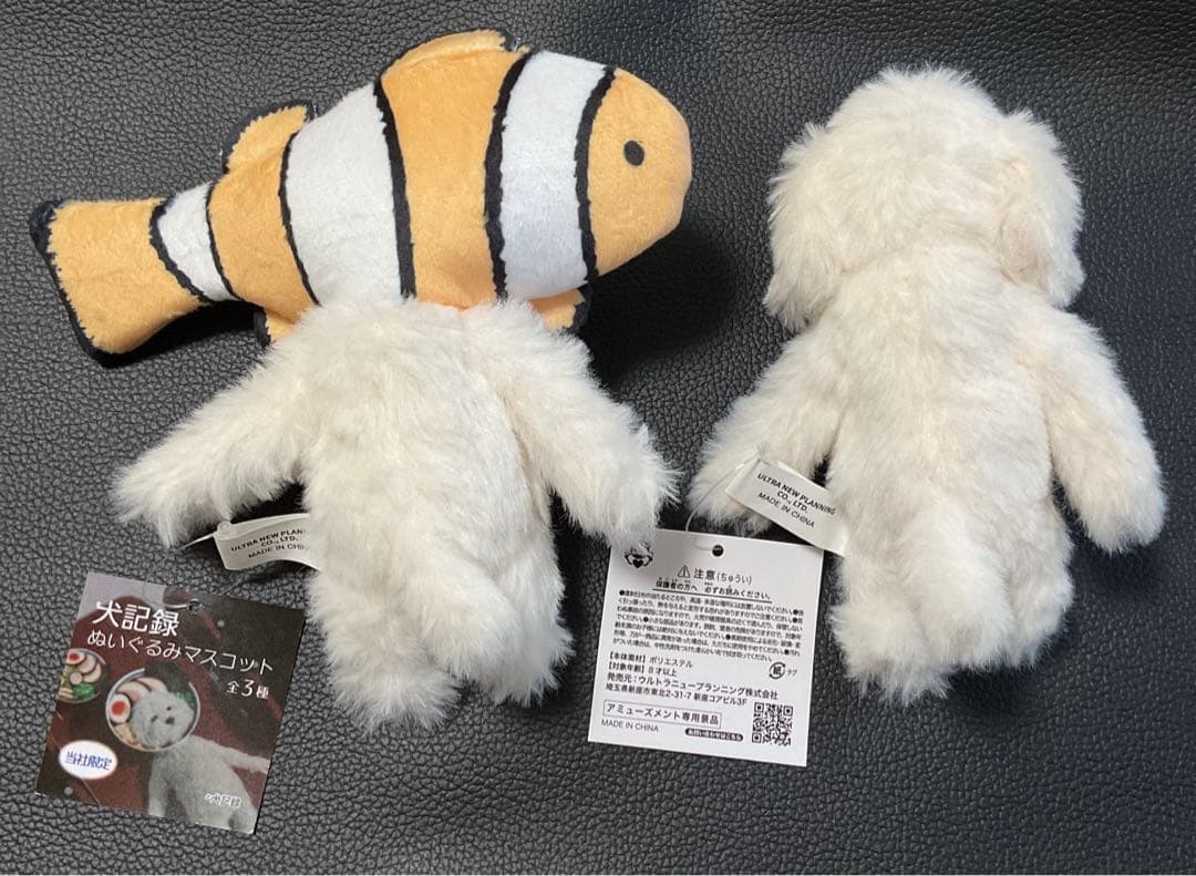 犬記録 ぬいぐるみ マスコット クマノミ・ノーマル　モーリーファンタジー 限定