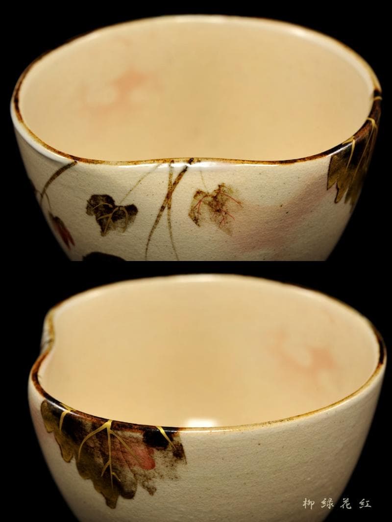 通次阿山 御本手 蔦 茶碗 共箱 茶道具