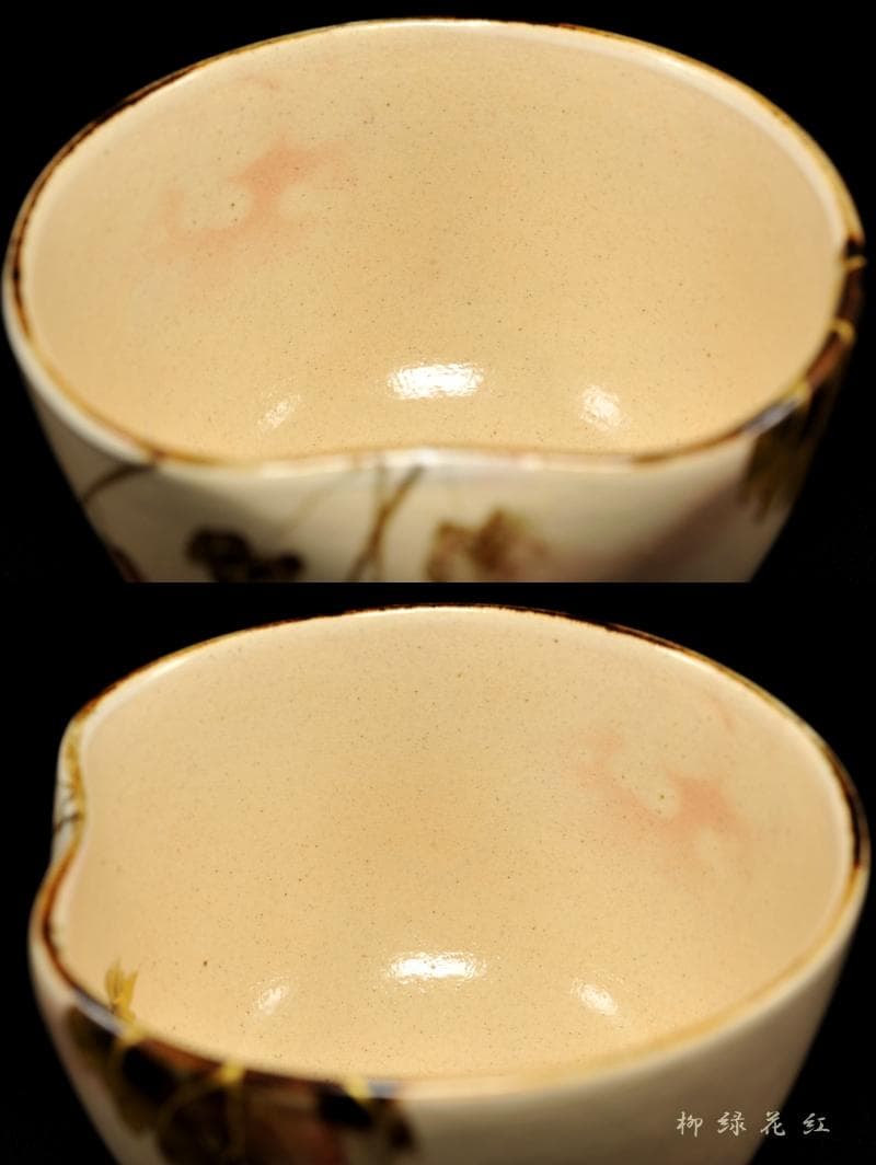 通次阿山 御本手 蔦 茶碗 共箱 茶道具