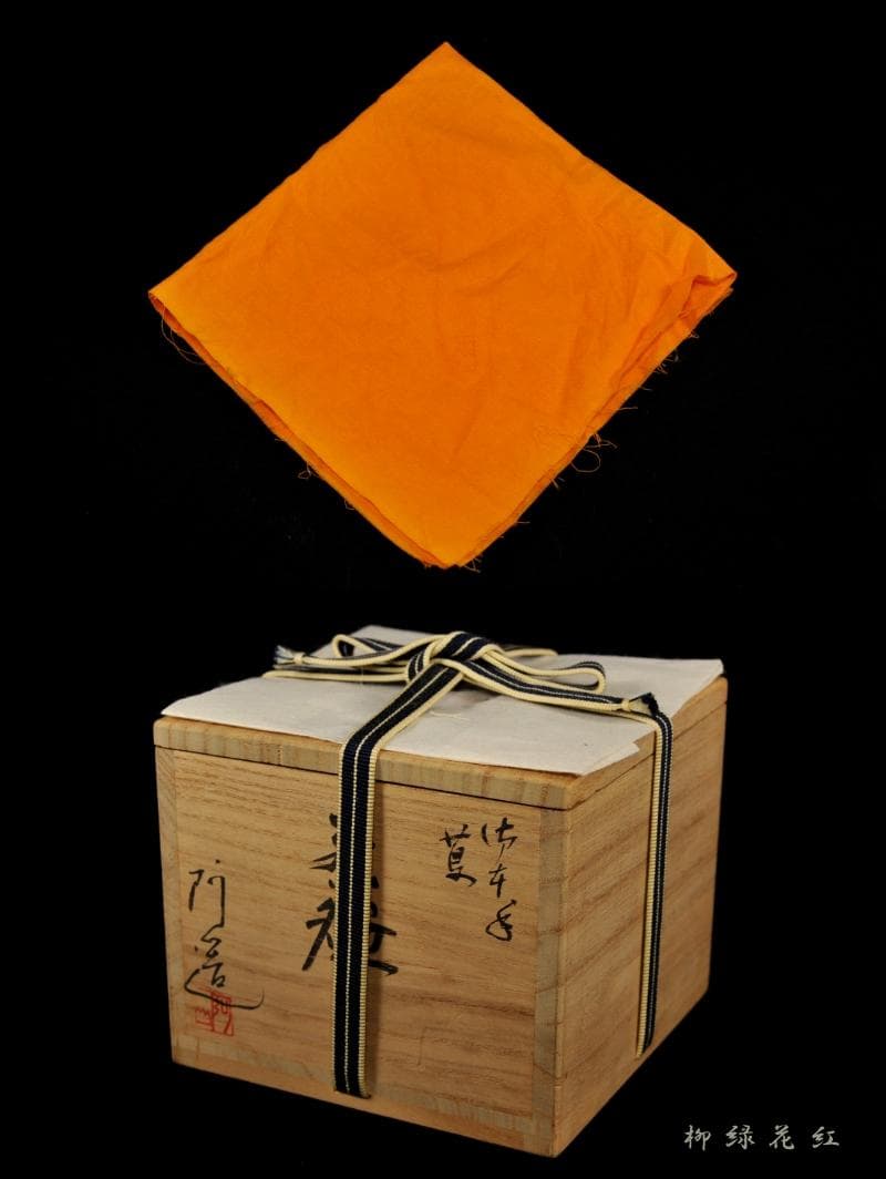 通次阿山 御本手 蔦 茶碗 共箱 茶道具