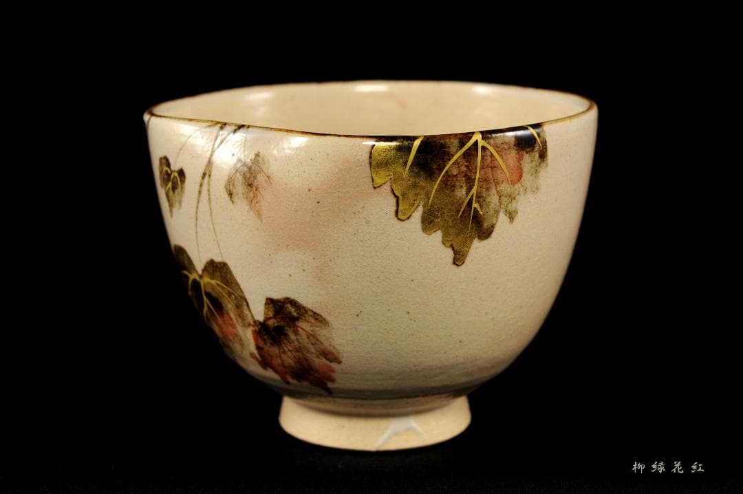 通次阿山 御本手 蔦 茶碗 共箱 茶道具