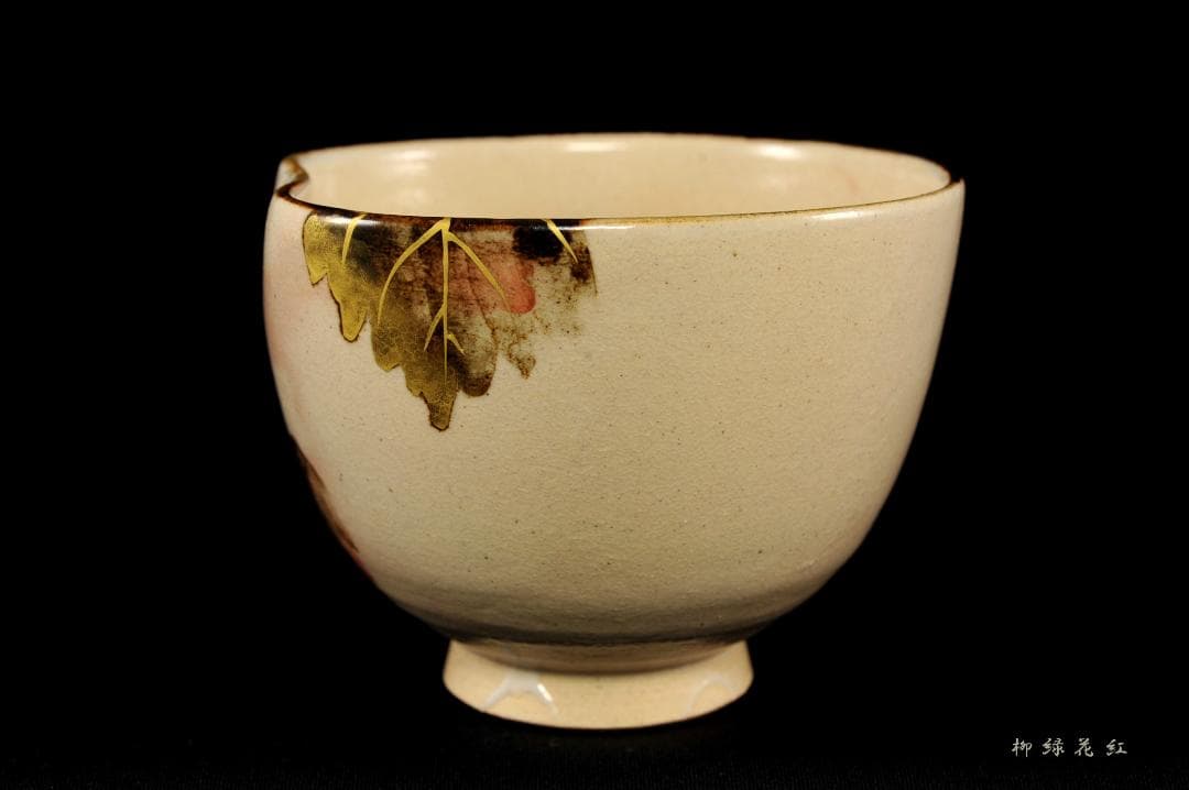 通次阿山 御本手 蔦 茶碗 共箱 茶道具