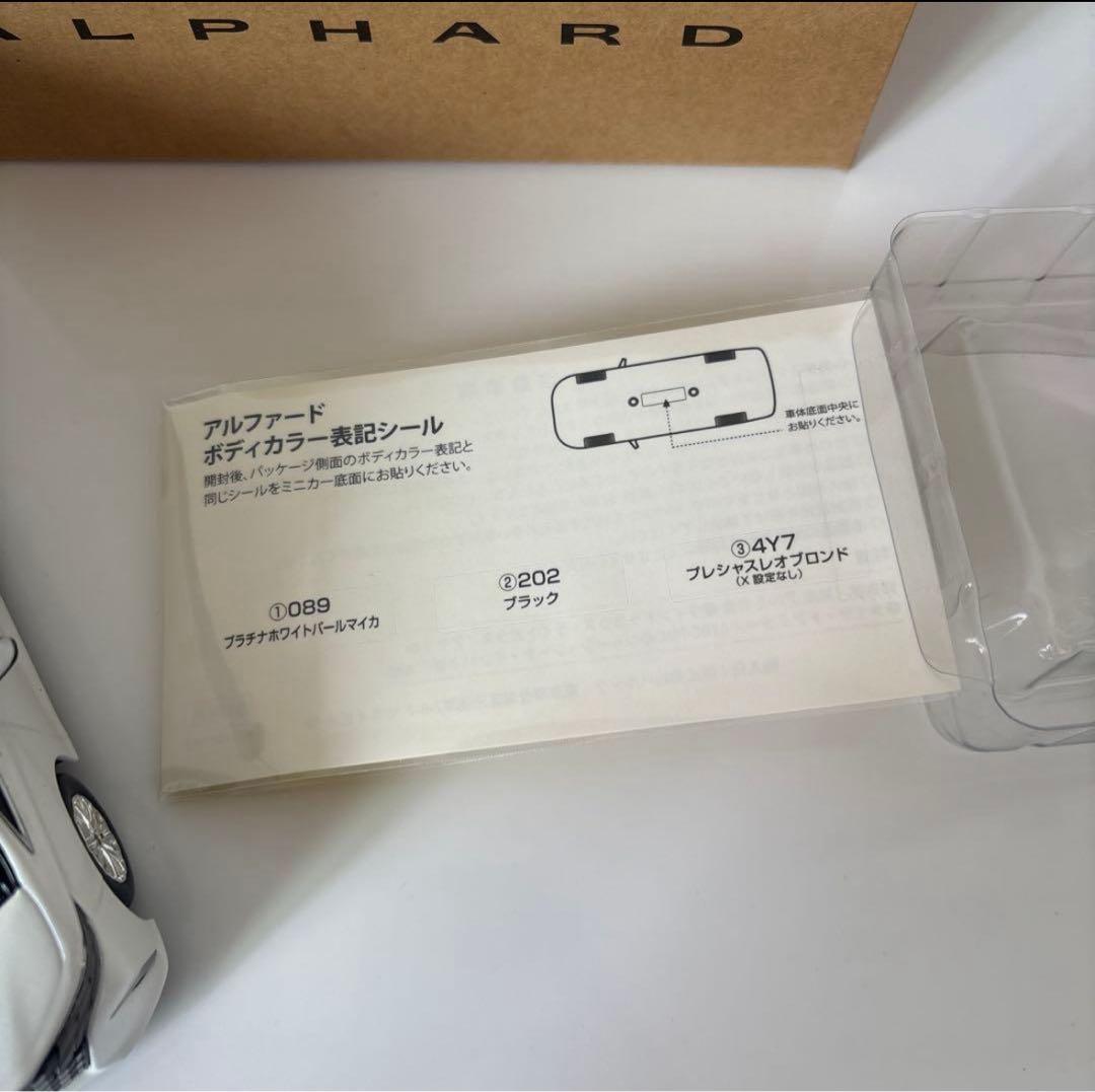 新型アルファード ミニカー カラーサンプル プラチナホワイトパール【非売品】