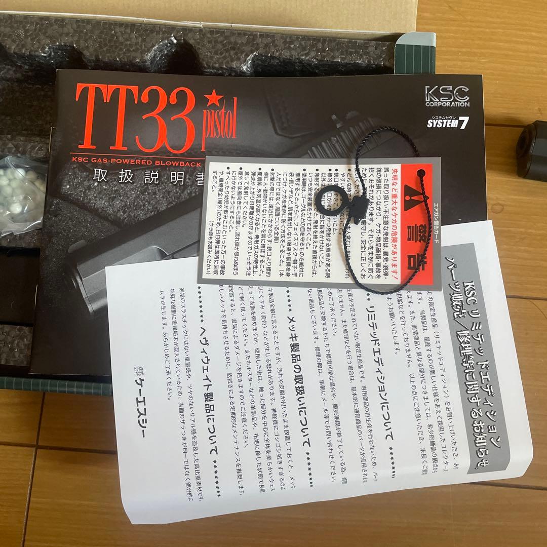 KSC TT33 トカレフ ガスブローバックピストル