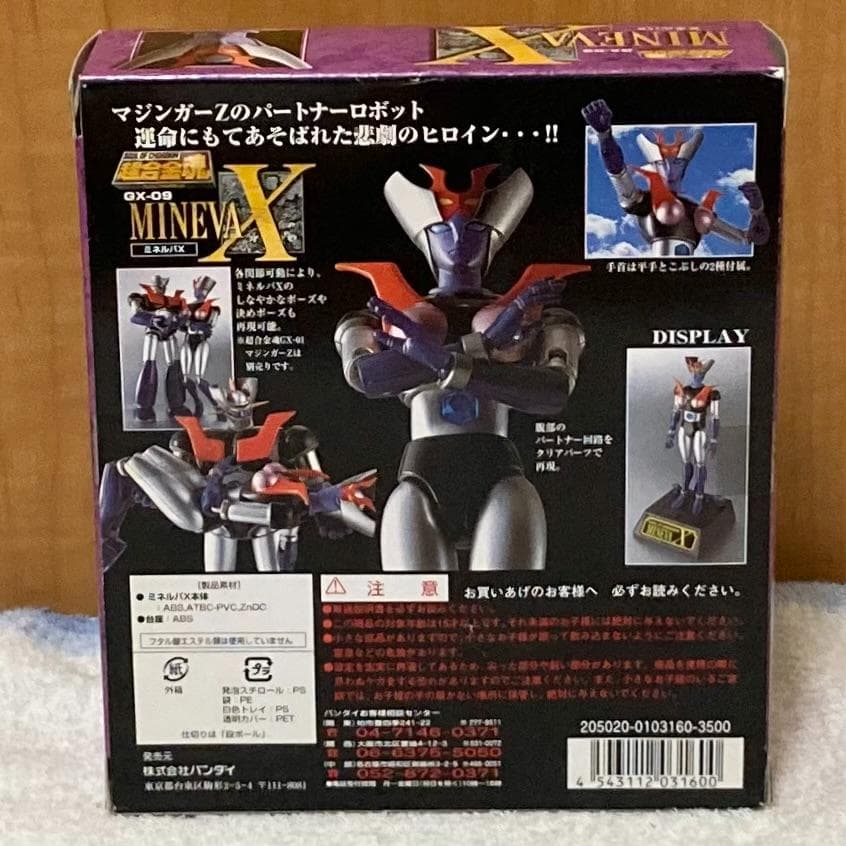 未開封 バンダイ マジンガーZ 超合金魂 GX-09 ミネルバX フィギュア