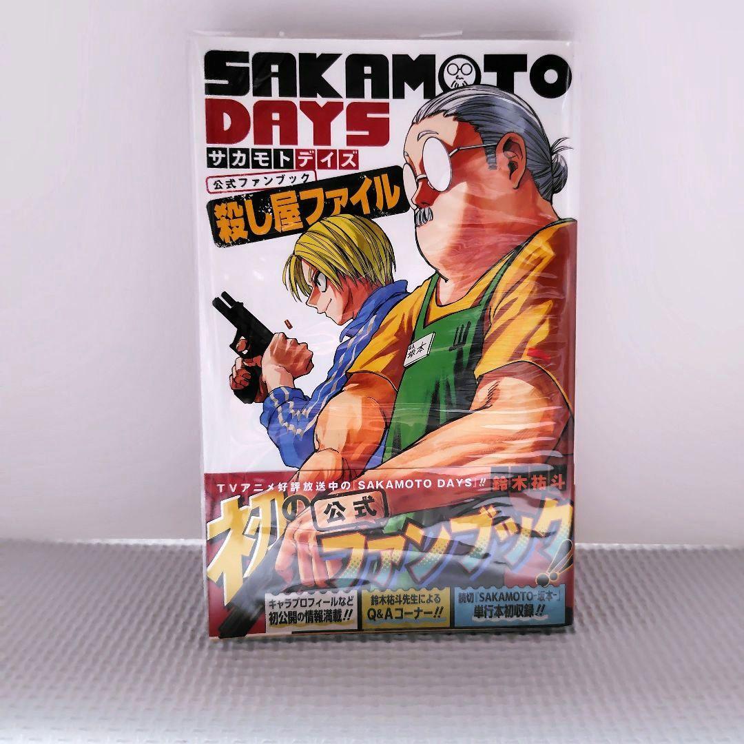 SAKAMOTO DAYS サカモトデイズ　1〜21巻セット 公式ファンブック
