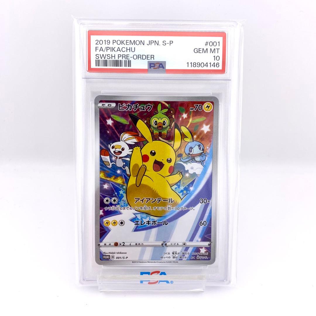 PSA10 ピカチュウS-Pプロモカード ソード&シールド ゲーム購入特典