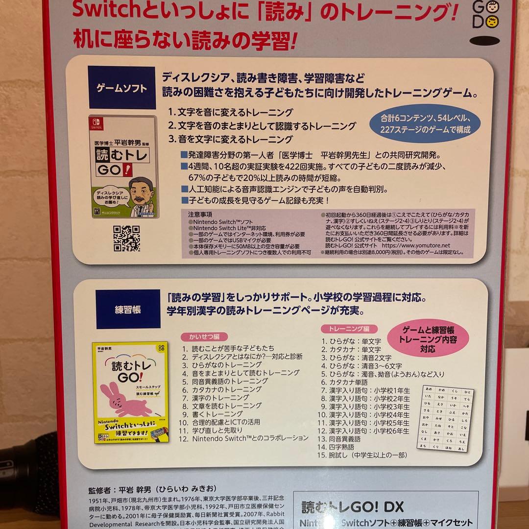 読むトレGO!DX Nintendo Switchソフト+練習帳+マイクセット