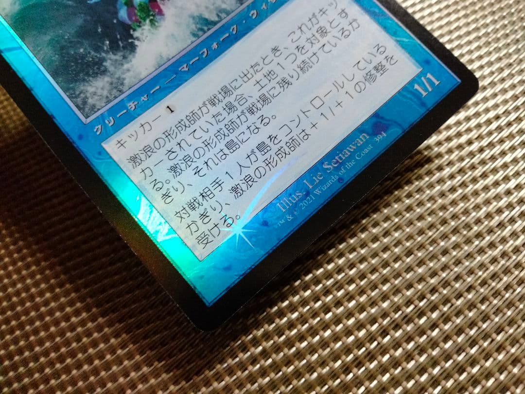 確認用】モダンホライゾン2 旧枠 foil 激浪の形成師a 日本語 1枚 MTG