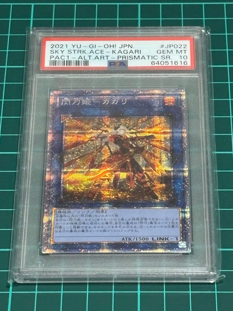 ゼ*ロ様 閃刀姫カガリ　絵違いプリズマPSA10