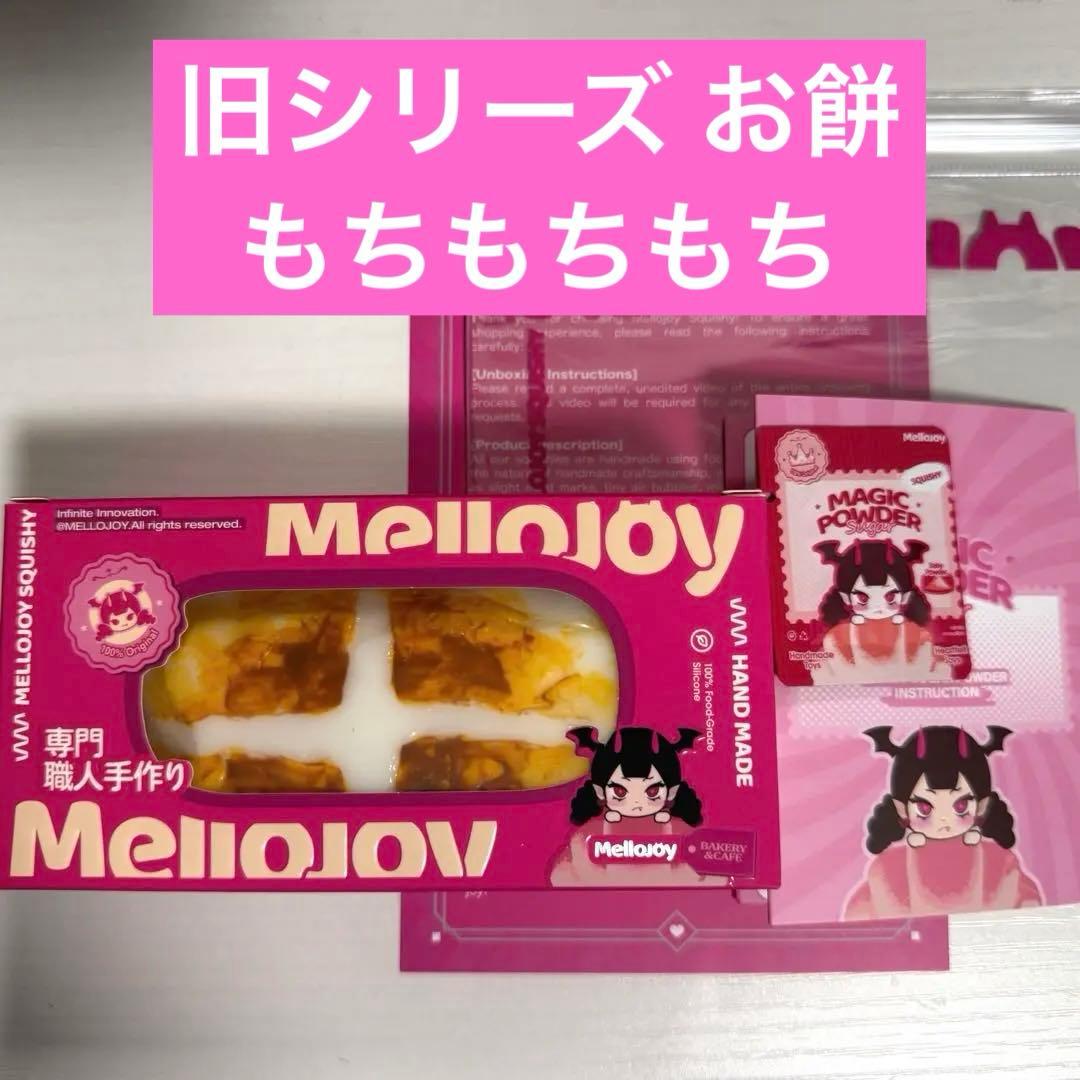 mellojoy お餅 メロジョイ