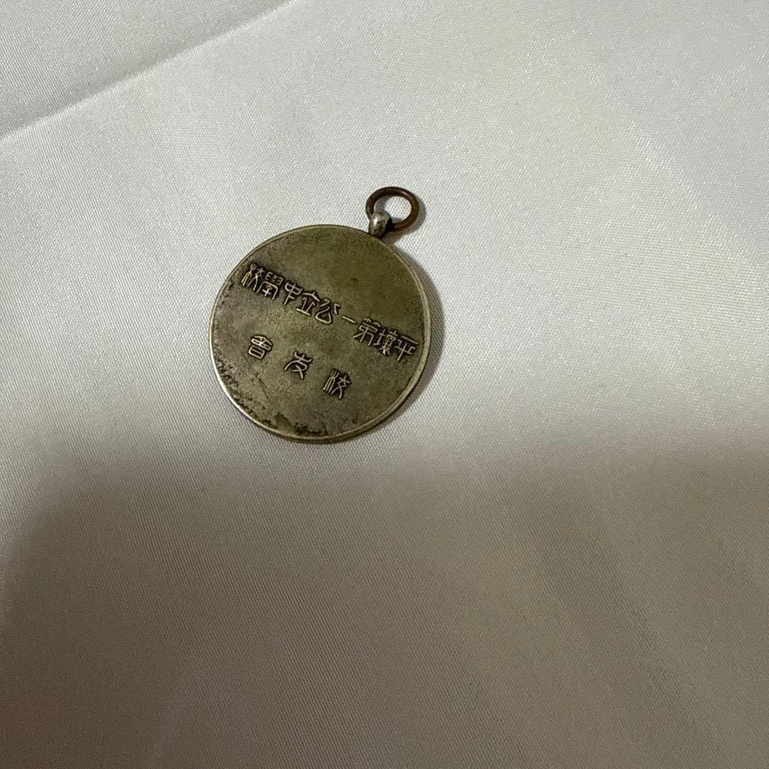 中華民国　遺品整理 アンティーク　メダル