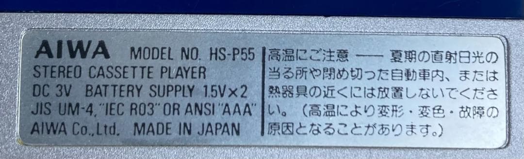★動作品★AIWAカセットボーイHS-P55 RB-104バッテリーチャージャー