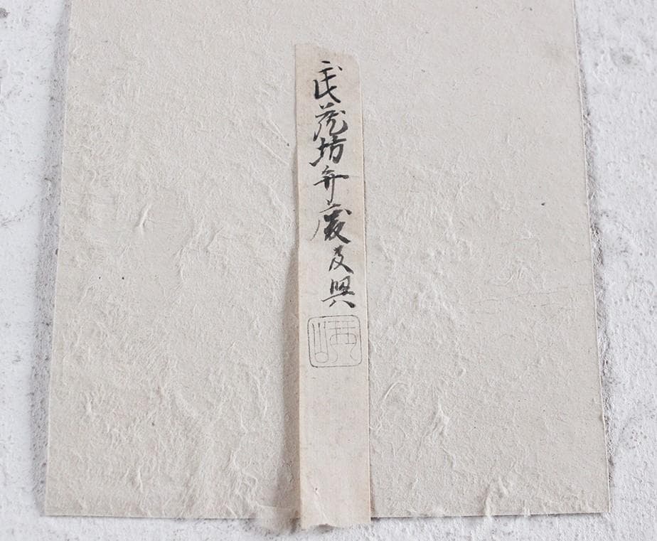 【名宝】◆『 武蔵坊弁慶 行書 』古筆極札◆検）牛若丸 平家物語 源頼朝 平清盛